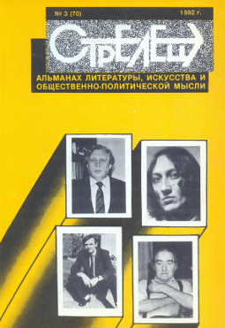 cover: Стрелец. № 70