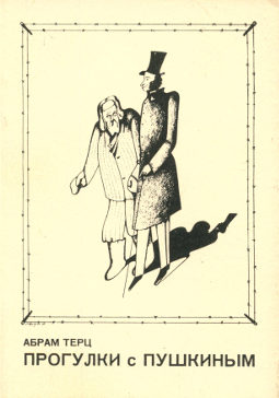cover: Прогулки с Пушкиным