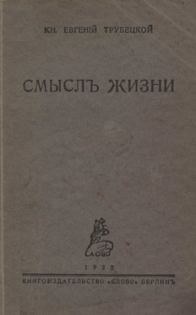cover: Смысл жизни