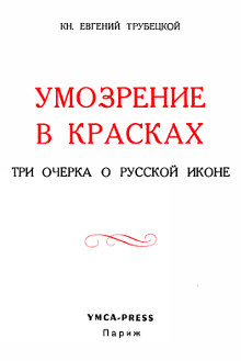 cover: Умозрение в красках