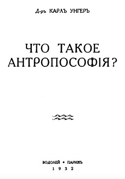 cover: Что такое антропософия?