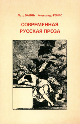 cover: Современная русская проза