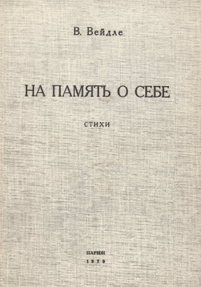 cover: На память о себе
