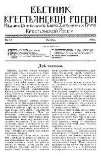 cover: Вестник Крестьянской России. № 6—7