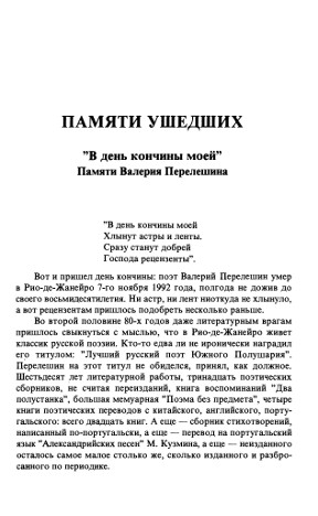 cover: „В день кончины моей“. Памяти Валерия Перелешина