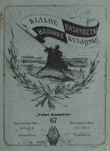 cover: Вольное казачество. № 67