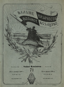 cover: Вольное казачество. № 71