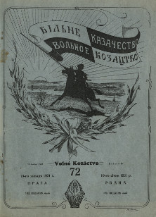 cover: Вольное казачество. № 72