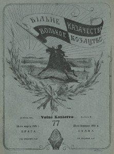cover: Вольное казачество. № 77
