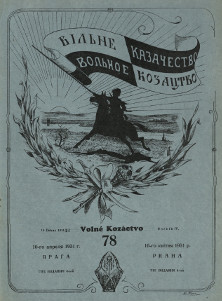 cover: Вольное казачество. № 78