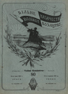 cover: Вольное казачество. № 80