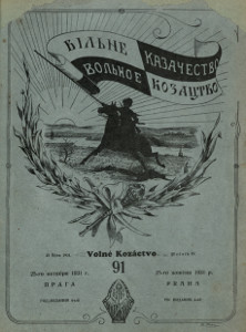 cover: Вольное казачество. № 91
