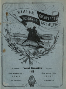 cover: Вольное казачество. № 99