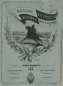 cover: Вольное казачество. № 113