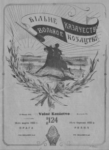cover: Вольное казачество. № 124