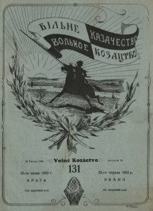 cover: Вольное казачество. № 131