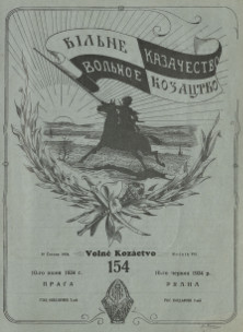cover: Вольное казачество. № 154