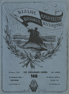 cover: Вольное казачество. № 168