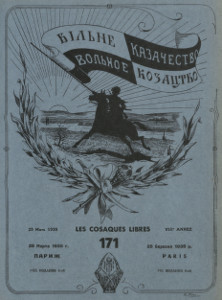 cover: Вольное казачество. № 171