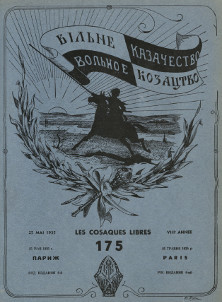 cover: Вольное казачество. № 175