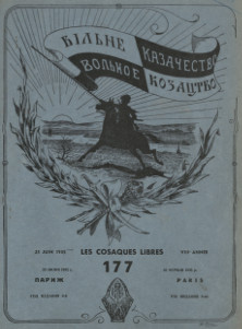 cover: Вольное казачество. № 177
