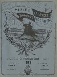 cover: Вольное казачество. № 183