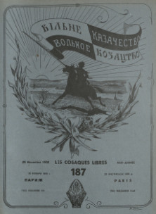 cover: Вольное казачество. № 187