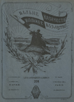 cover: Вольное казачество. № 208