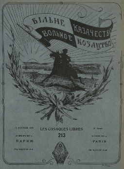 cover: Вольное казачество. № 213