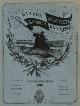 cover: Вольное казачество. № 235