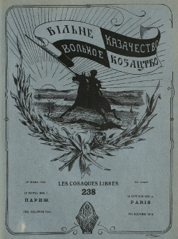 cover: Вольное казачество. № 238