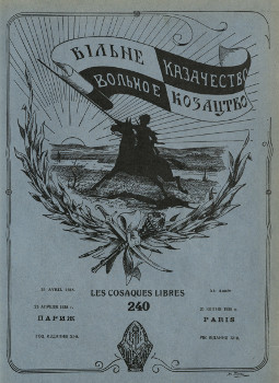 cover: Вольное казачество. № 240