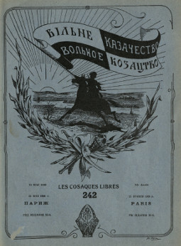 cover: Вольное казачество. № 242