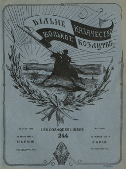 cover: Вольное казачество. № 244