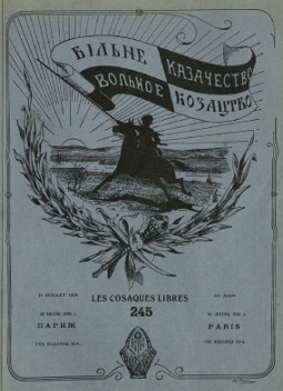cover: Вольное казачество. № 245