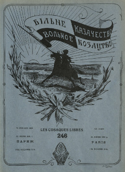 cover: Вольное казачество. № 246