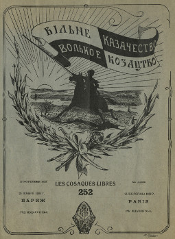 cover: Вольное казачество. № 252