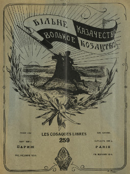 cover: Вольное казачество. № 259
