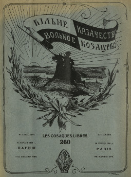cover: Вольное казачество. № 260