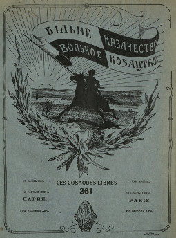 cover: Вольное казачество. № 261