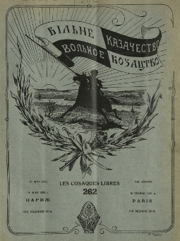 cover: Вольное казачество. № 262
