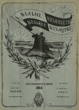 cover: Вольное казачество. № 263