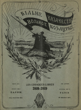 cover: Вольное казачество. № 268—269