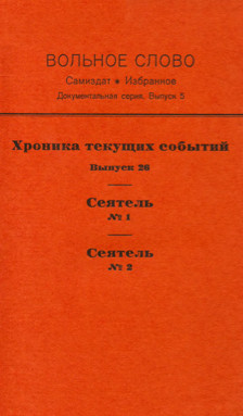 cover: Вольное слово. Выпуск 5