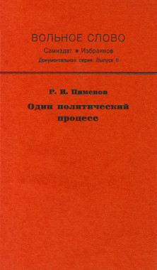 cover: Вольное слово. Выпуск 8