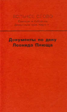 cover: Вольное слово. Выпуск 11