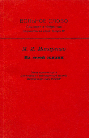 cover: Вольное слово. Выпуск 12