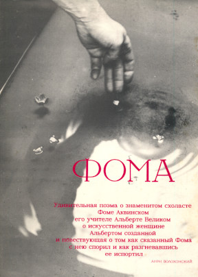 cover: Фома