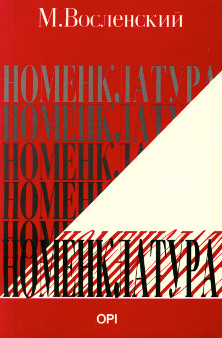 cover: Номенклатура