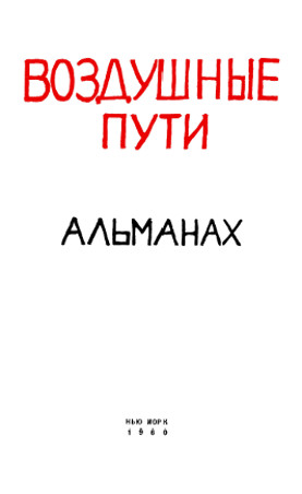 cover: Воздушные пути. № 1